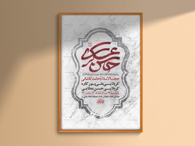 طرح-لایه-باز-شهادت-امام-حسن-عسکری-ع-+-استوری