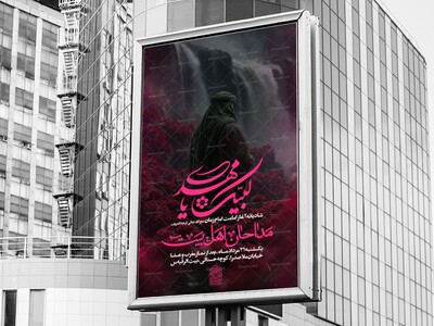 اطلاعیه-شادیانه-آغاز-امامت-امام-زمان-عج