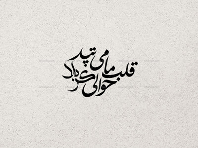 تایپوگرافی-(قلب‌ما‌حوالی‌کربلامی‌تپد)