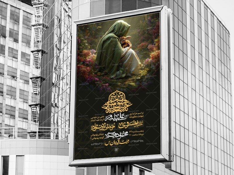 لایه-باز-شهادت-امام-رضا-علیه-السلام-