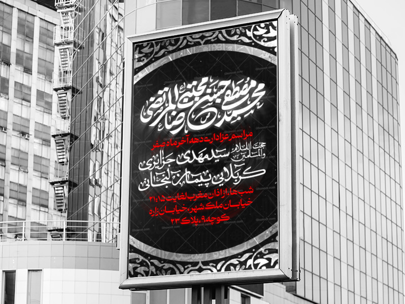 اطلاعیه-عزاداری-دهه-آخر-ماه-صفر