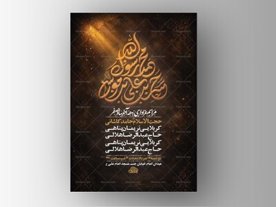 طرح-لایه-باز-عزاداری-دهه-آخر-صفر-+-استوری