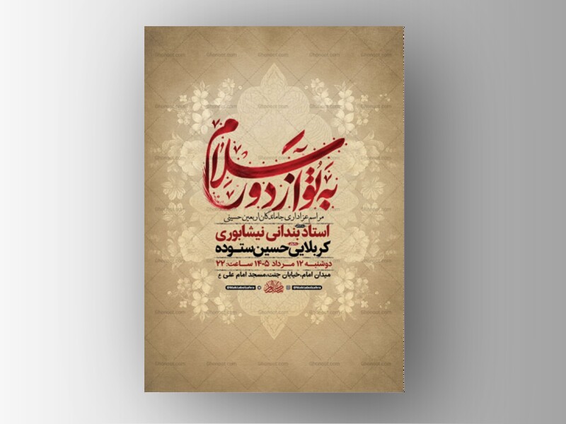 طرح-لایه-باز-عزاداری-اربعین-حسینی-+-استوری