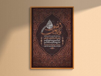 طرح-لایه-باز-عزاداری-دهه-آخر-صفر-+-استوری
