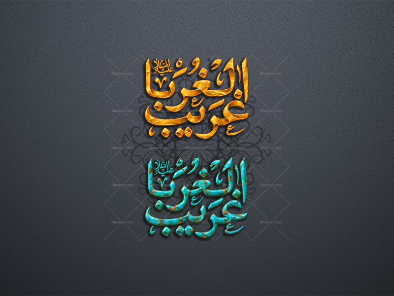طرح-لایه-باز-تایپوگرافی-یکپارچه-«غریب-الغربا»-علیه-السلام