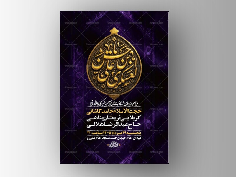 طرح-لایه-باز-شهادت-امام-حسن-عسکری-ع-+-استوری