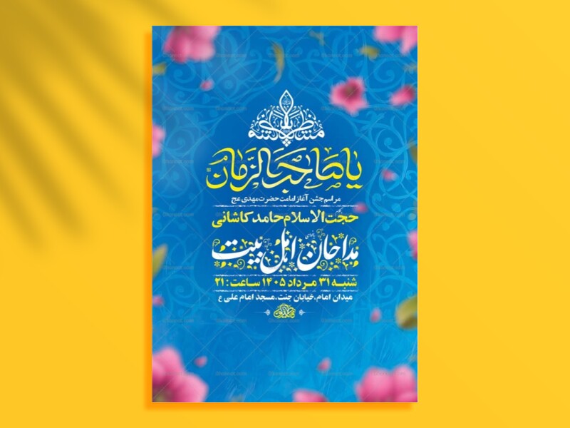 طرح-لایه-باز-جشن-آغاز-امامت-حضرت-مهدی-عج-+-استوری