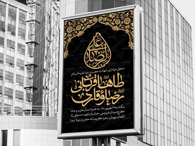 لایه-باز-شهادت-امام-رضا-علیه-السلام
