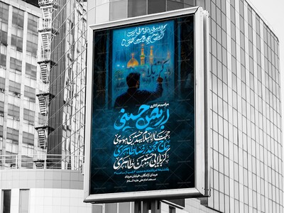 اربعین-حسینی