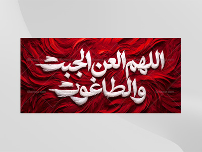 دکور-ویژه-عید-الزهرا-سلام‌الله‌علیها