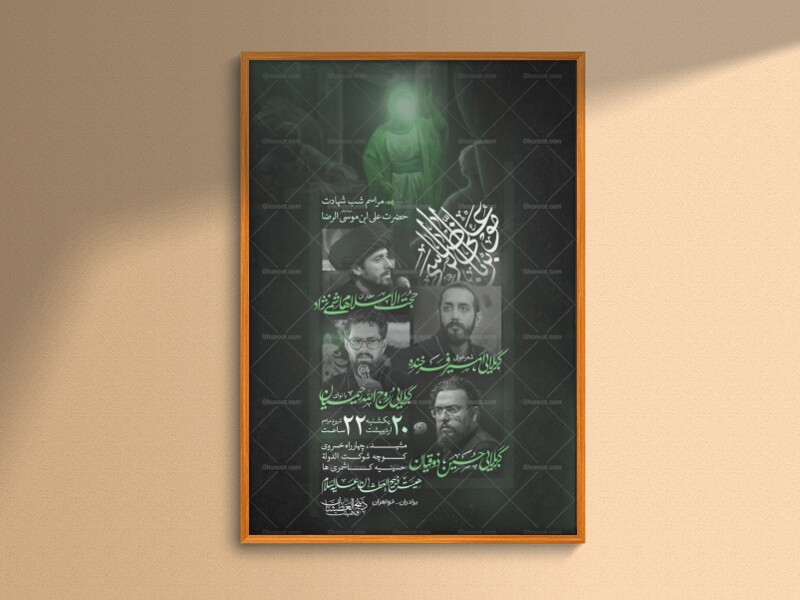 اطلاعیه-لایه-باز-شهادت-امام-رضا
