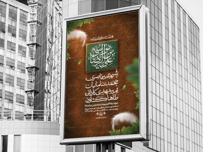اطلاعیه-شهادت-امام-رضا-علیه-السلام