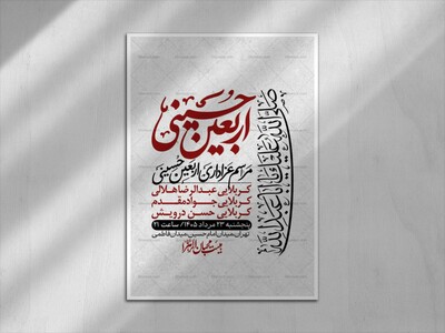 اطلاعیه-باکیفیت-و-لایه-باز-اربعین-+استوری