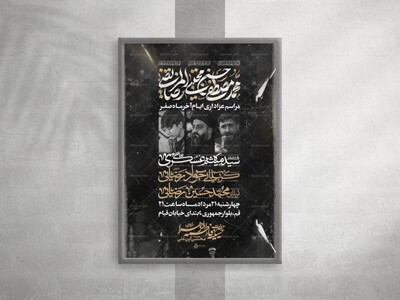 پوستر-شهادت-پیامبر-اکرم(ص)-و-امام-حسن-مجتبی(ع)و-امام-رضا-(ع)