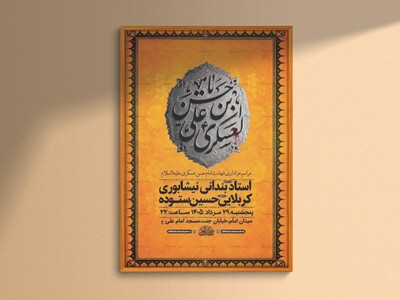 طرح-لایه-باز-شهادت-امام-حسن-عسکری-ع-+-استوری