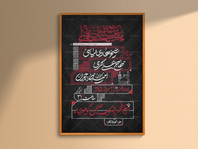 اطلاعیه-لایه-باز-شهادت-امام-رضا