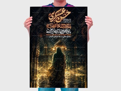 اطلاعیه-شهادت-امام-حسن-عسکری-علیه-السلام
