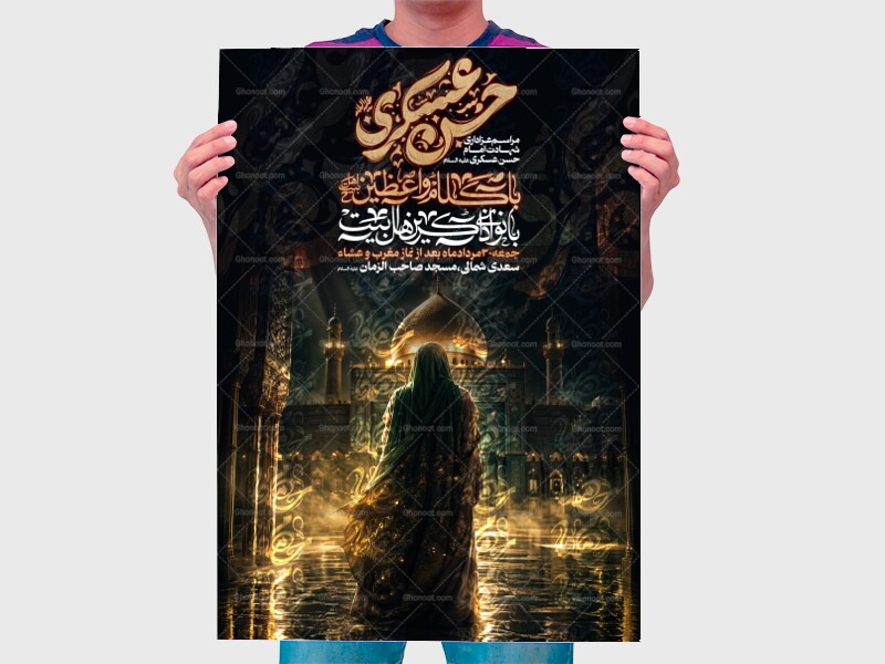 اطلاعیه-شهادت-امام-حسن-عسکری-علیه-السلام