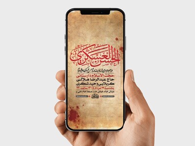 طرح-لایه-باز-شهادت-امام-حسن-عسکری-ع