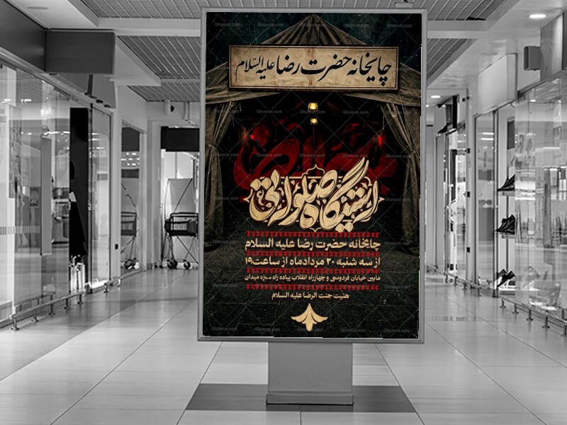 چایخانه-امام-رضا-علیه-السلام
