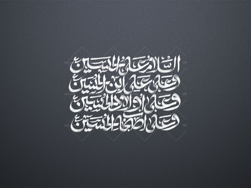 سلام-زیارت-عاشورا-