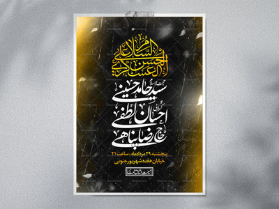 مراسم-عزاداری-شهادت-امام-حسن-عسکری-ع