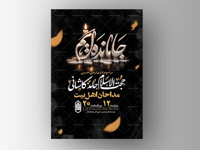 طرح-لایه-باز-عزاداری-جاماندگان-اربعین-حسینی-+-استوری