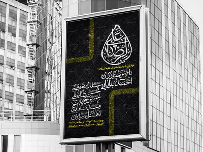 لایه-باز-شهادت-امام-رضا-علیه-السلام