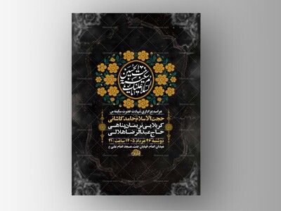 طرح-لایه-باز-شهادت-حضرت-سکینه-س-+-استوری