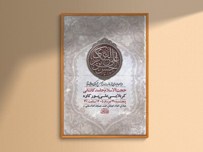 طرح-لایه-باز-شهادت-امام-حسن-عسکری-ع-+-استوری