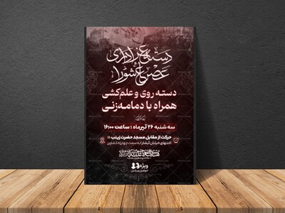 دسته-عزاداری
