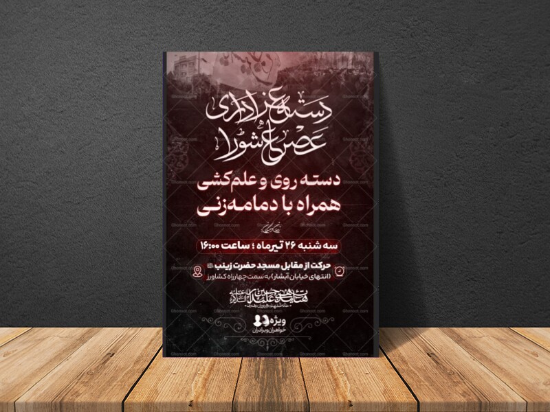 دسته-عزاداری