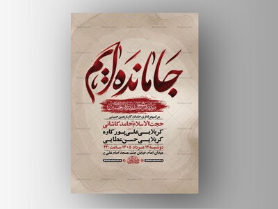 طرح-لایه-باز-عزاداری-اربعین-حسینی-+-استوری
