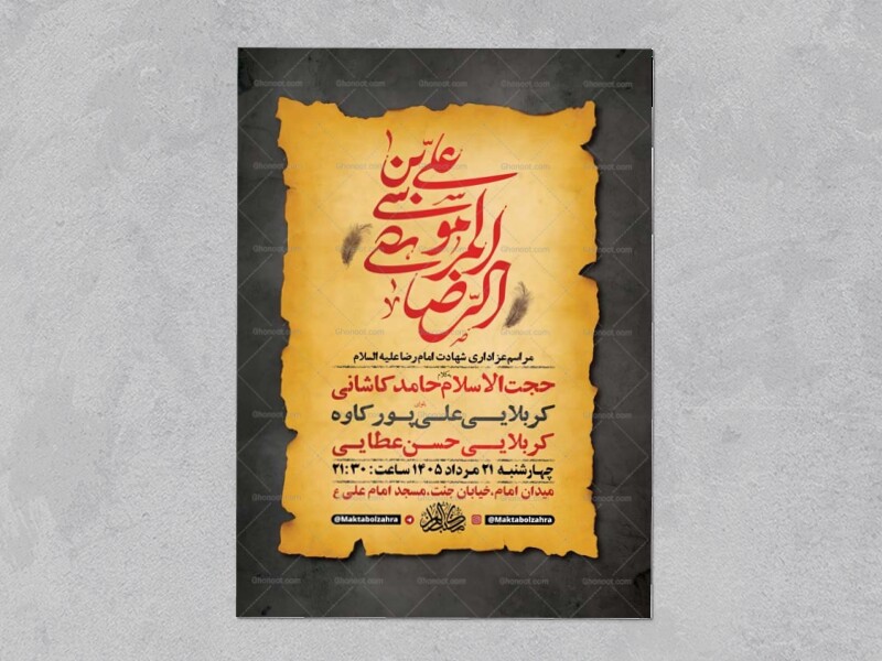 طرح-لایه-باز-عزاداری-شهادت-امام-رضا-ع-+-استوری