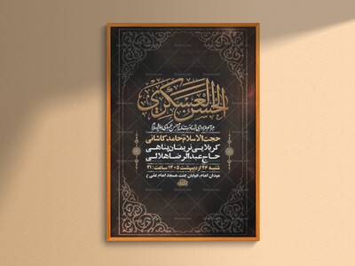 طرح-لایه-باز-شهادت-امام-حسن-عسکری-ع-+-استوری