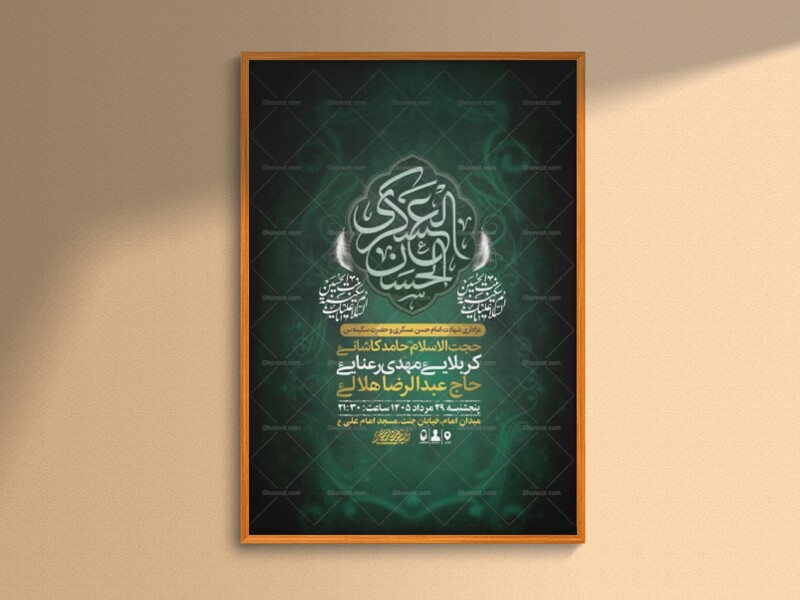 طرح-لایه-باز-شهادت-امام-حسن-عسکری-و-حضرت-سکینه-س-+-استوری