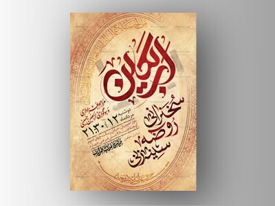 طرح-لایه-باز-عزاداری-اربعین-حسینی-+-استوری