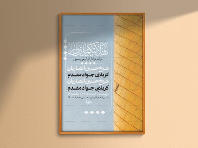 طرح-لایه-باز-مراسم-عزاداری-اربعین-حسینی-+-استوری