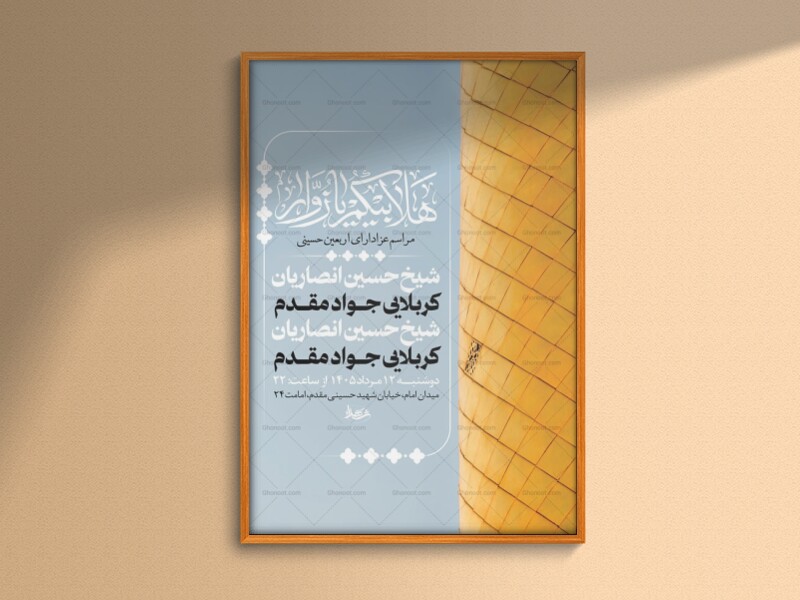 طرح-لایه-باز-مراسم-عزاداری-اربعین-حسینی-+-استوری