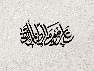 تایپوگرافی-امام-رضاعلیه-السلام