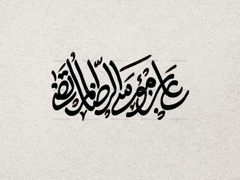 تایپوگرافی-امام-رضاعلیه-السلام
