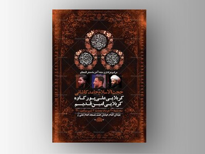 طرح-لایه-باز-عزاداری-دهه-آخر-صفر-+-استوری