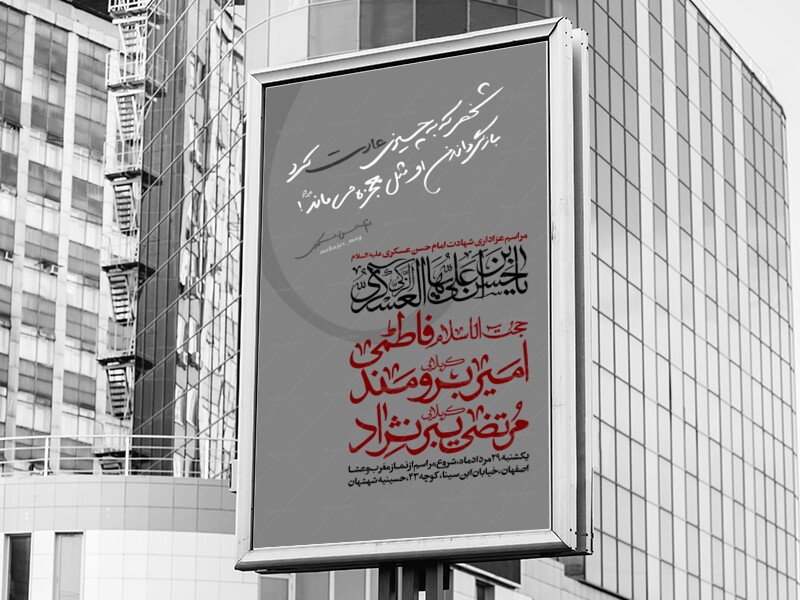 اطلاعیه-شهادت-امام-حسن-عسکری-ع
