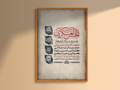 طرح-لایه-باز-شهادت-امام-حسن-عسکری-ع-+-استوری