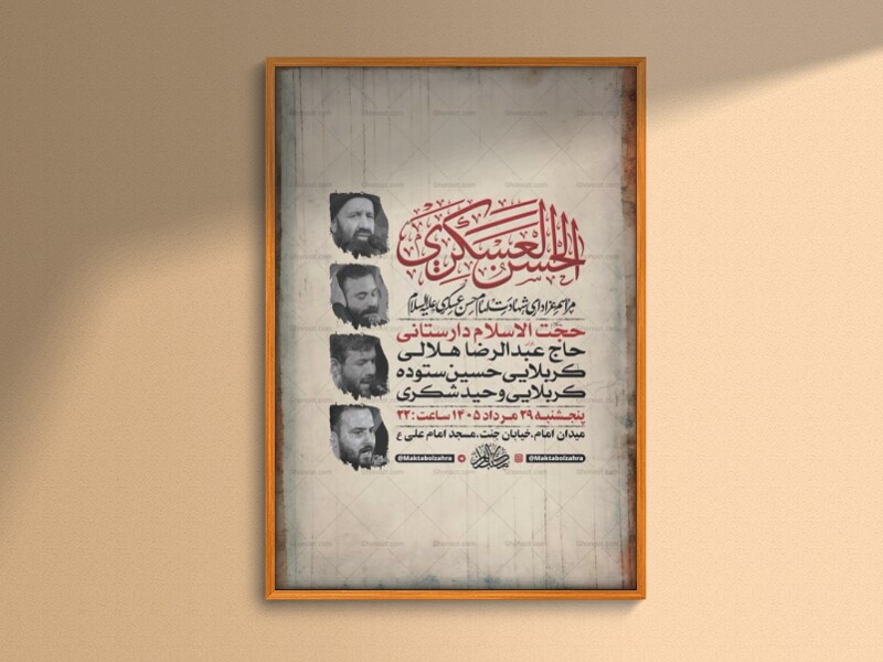 طرح-لایه-باز-شهادت-امام-حسن-عسکری-ع-+-استوری