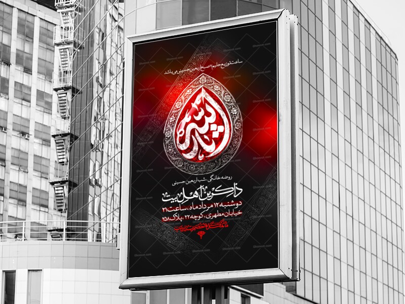 اطلاعیه-اربعین-حسینی-علیه-السلام