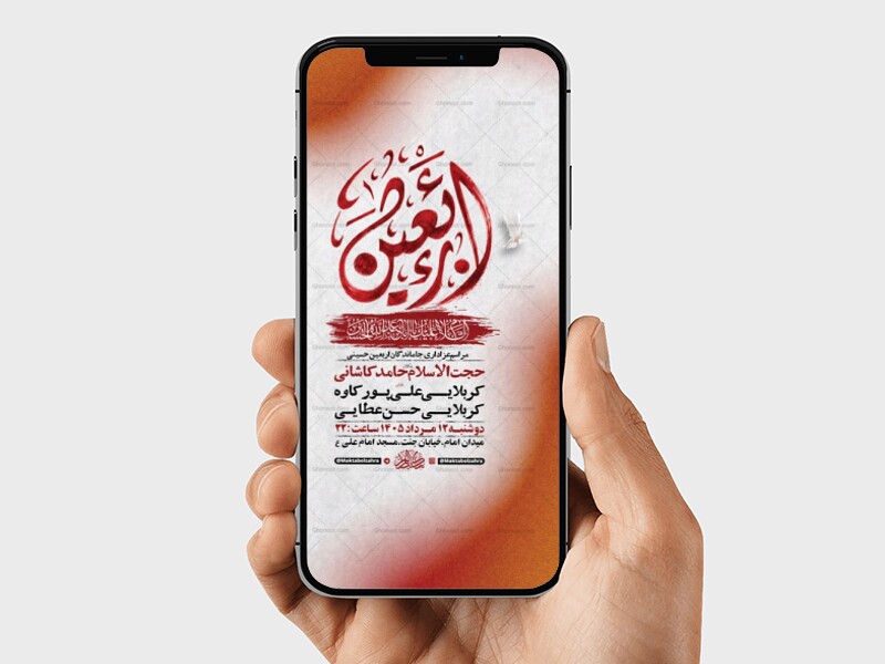 طرح-لایه-باز-اطلاعیه-اربعین-حسینی