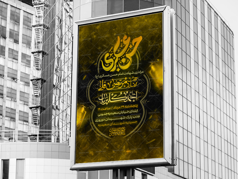 اطلاعیه-عزاداری-شهادت-امام-حسن-عسکری-(ع)