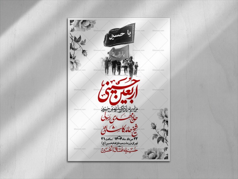 اطلاعیه-باکیفیت-و-لایه-باز-اربعین-+استوری