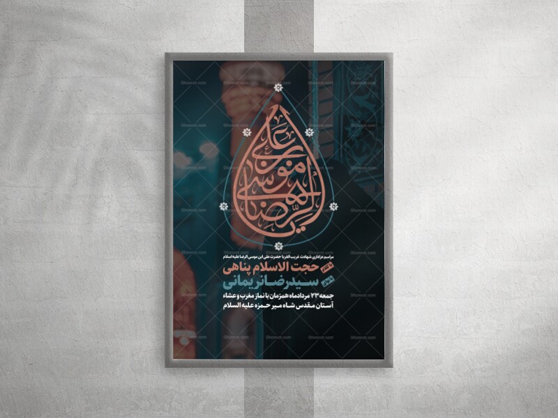 شهادت-امام-رضا-علیه-السلام